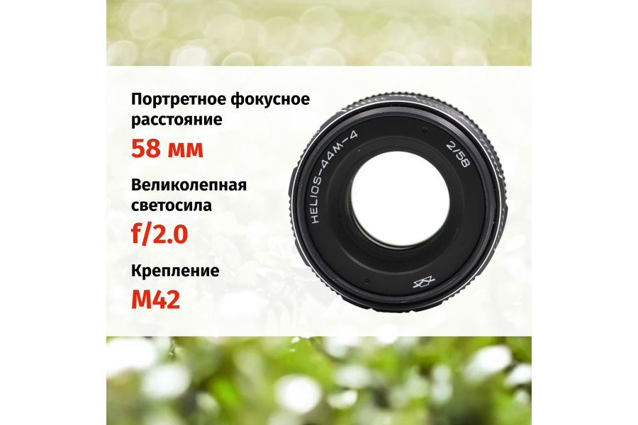 Гелиос-44М-4 58mm f/2 + переходник Nikon F – Резкий центр, теплые тона