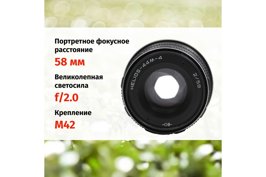 Гелиос-44М-4 58mm f/2 + премиум адаптер K&F Concept для Canon EOS R – Теплый контраст