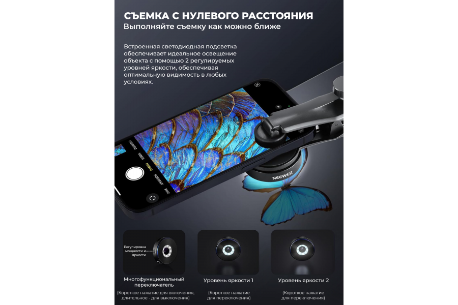 Обьектив NEEWER LS-32 PRO 45x для смартфона с LED подсветкой