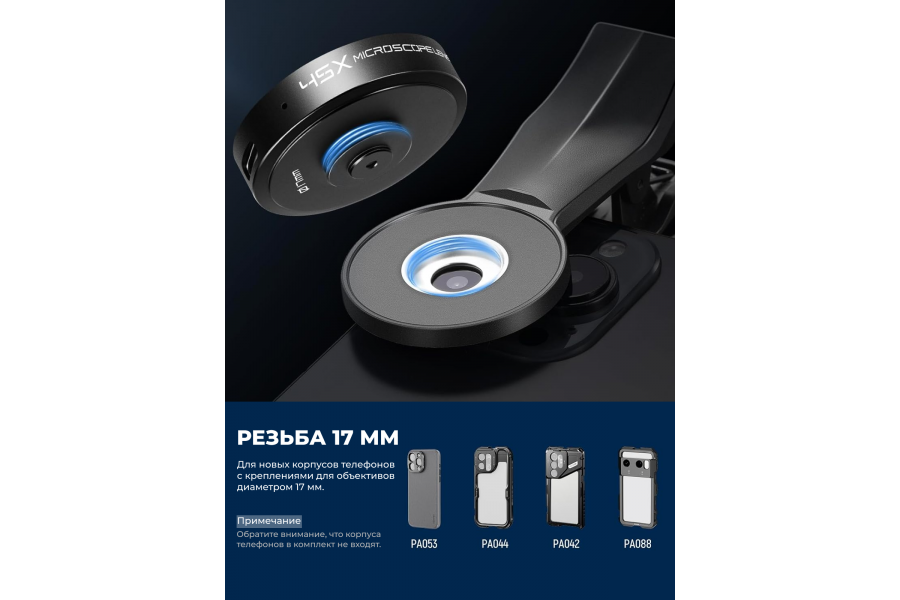 Обьектив NEEWER LS-32 PRO 45x для смартфона с LED подсветкой