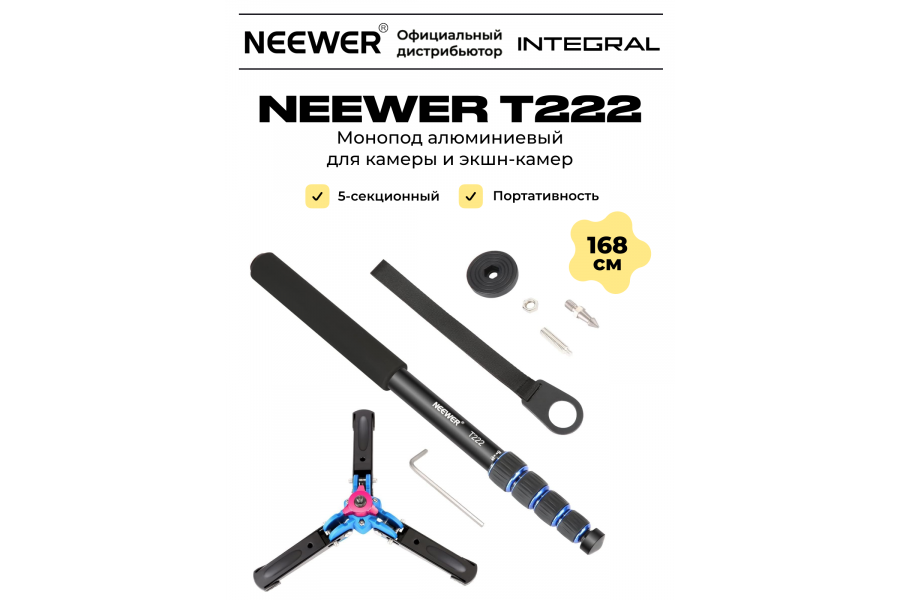 Выдвижная подставка-монопод для камеры NEEWER T222