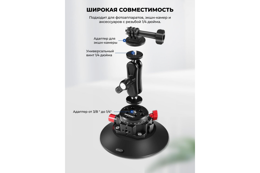 Крепление для камеры NEEWER CA013, на присоске, 6