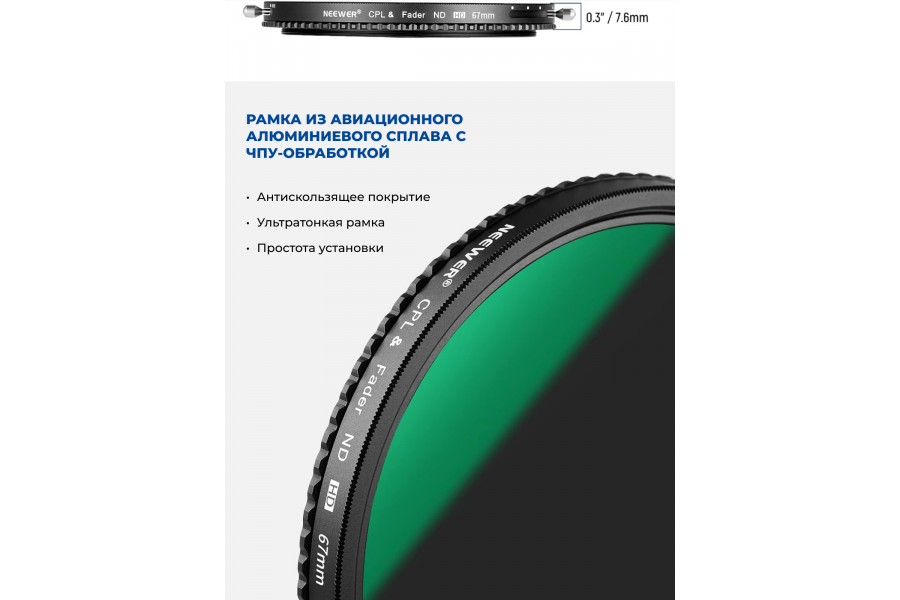 Светофильтр NEEWER NW SERIES S ND2-ND32 + CPL 67mm