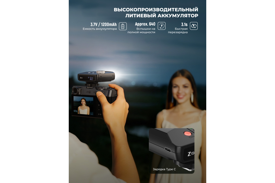 Вспышка универсальная NEEWER Z150 20 Вт 1200mAh