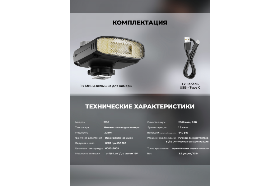 Вспышка универсальная NEEWER Z150 20 Вт 1200mAh