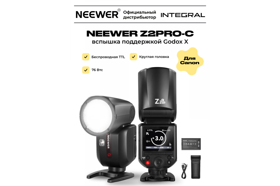 Вспышка NEEWER Z2PRO-C TTL 76 Вт 3000mAh