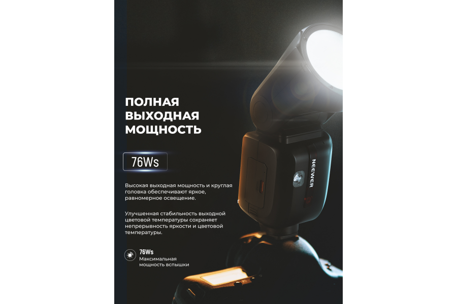 Вспышка NEEWER Z2PRO-C TTL 76 Вт 3000mAh