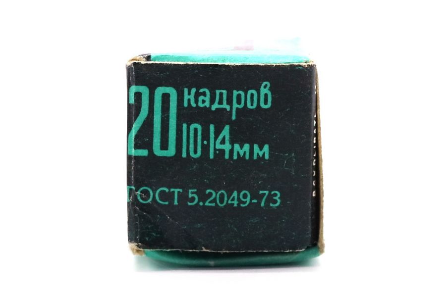 Фотопленка Свема 65 10х14mm (DIN 20, ASA 80)