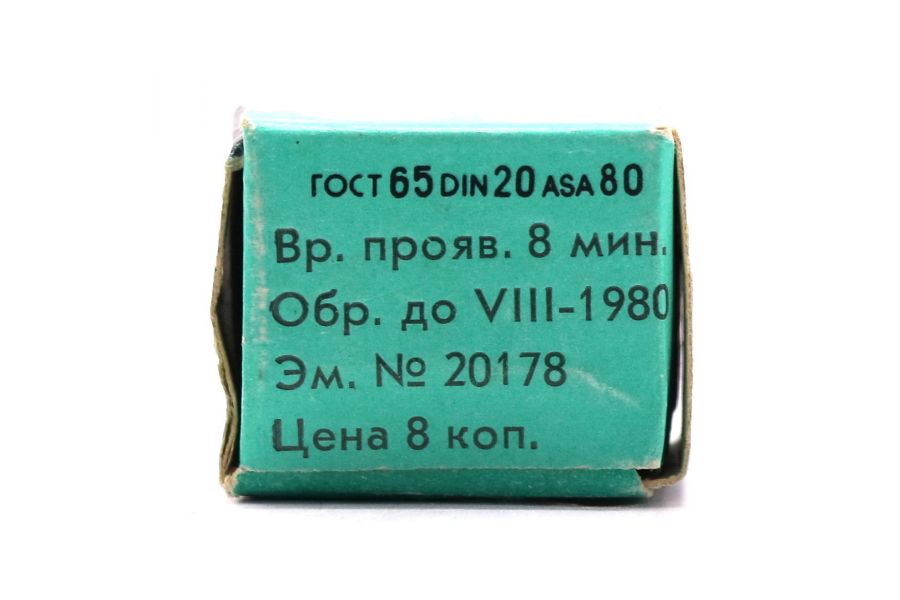 Фотопленка Свема 65 10х14mm (DIN 20, ASA 80)