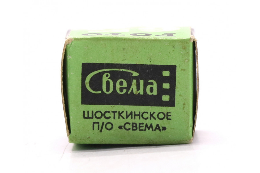 Фотопленка Свема 65 10х14 (DIN 20, ASA 80)