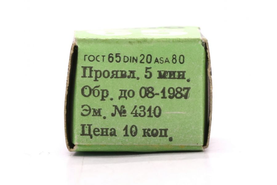 Фотопленка Свема 65 10х14 (DIN 20, ASA 80)