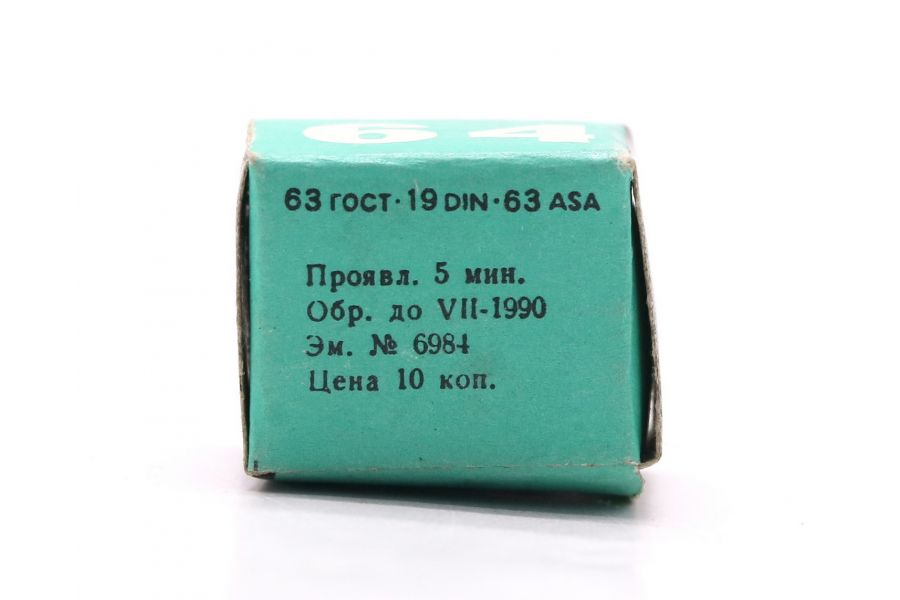 Фотопленка Свема 64 10х14 (DIN 19, ASA 63)