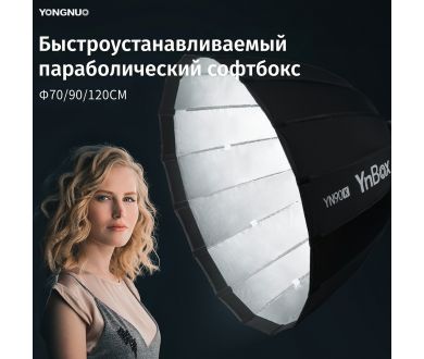 Софтбокс YongNuo YN120K