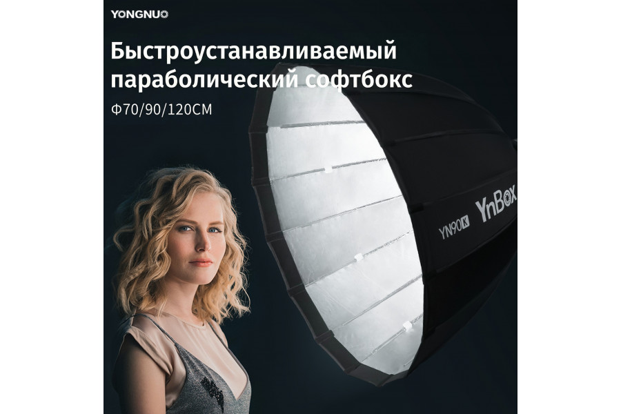 Софтбокс YongNuo YN120K