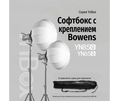 Софтбокс YongNuo YN85Q