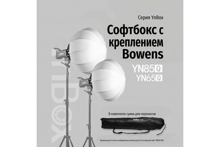 Софтбокс YongNuo YN85Q