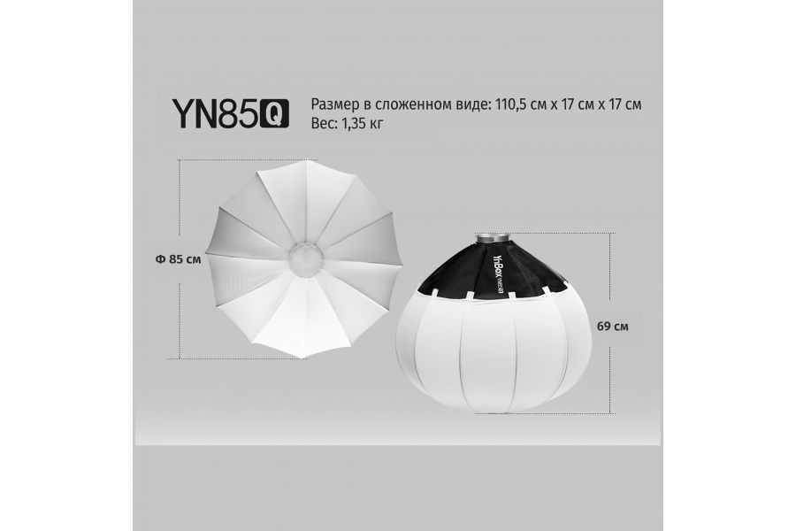 Софтбокс YongNuo YN85Q