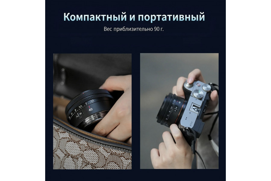 Объектив 7Artisans AF 40mm F2.5 Sony E Full Frame Автофокус