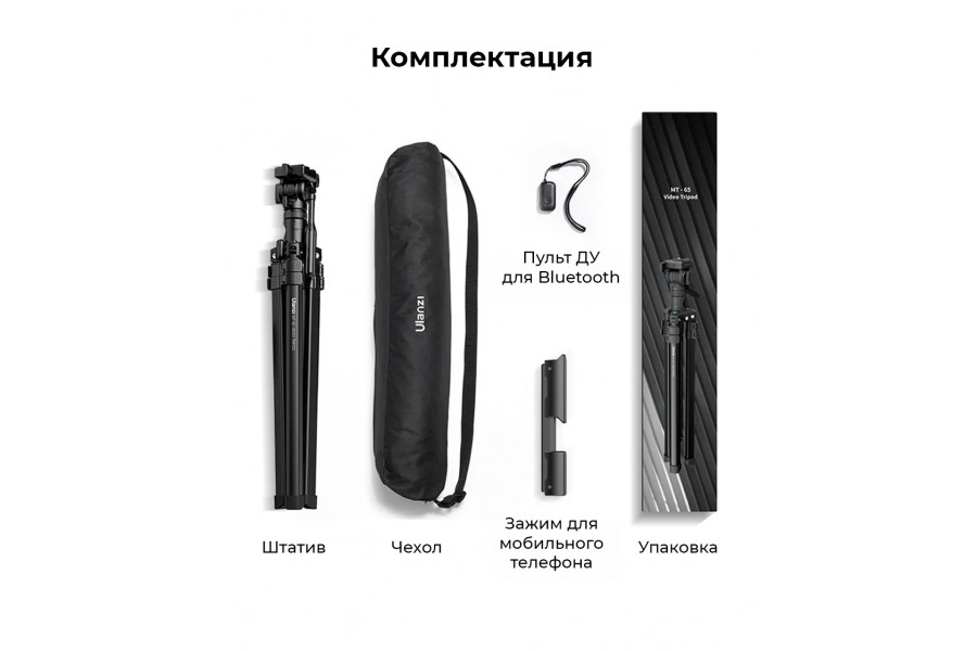 Штатив Ulanzi MT-65 Новый с чехлом
