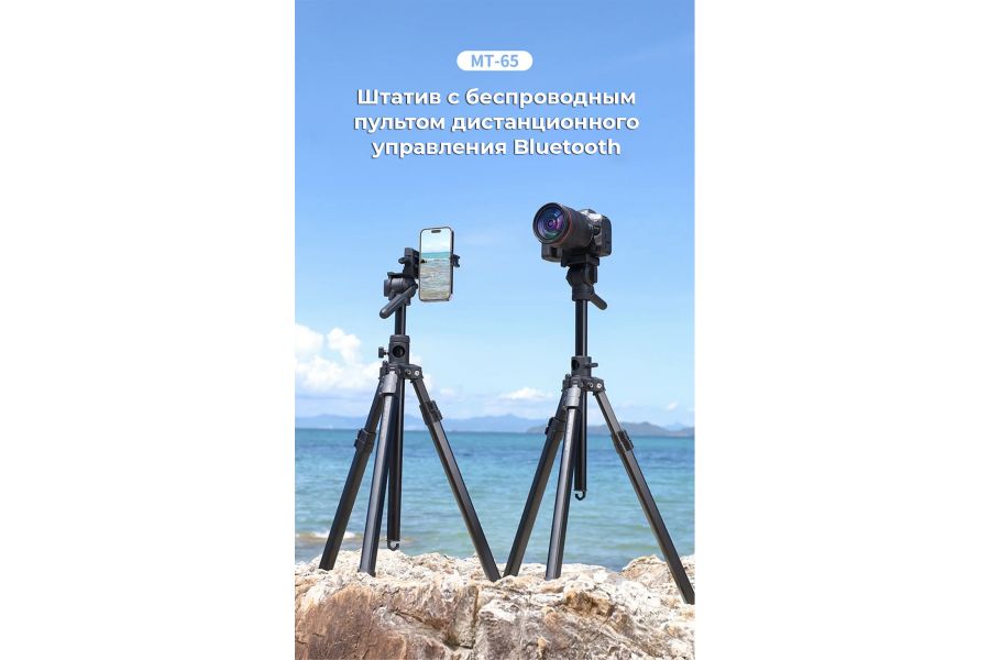 Штатив Ulanzi MT-65 Новый с чехлом