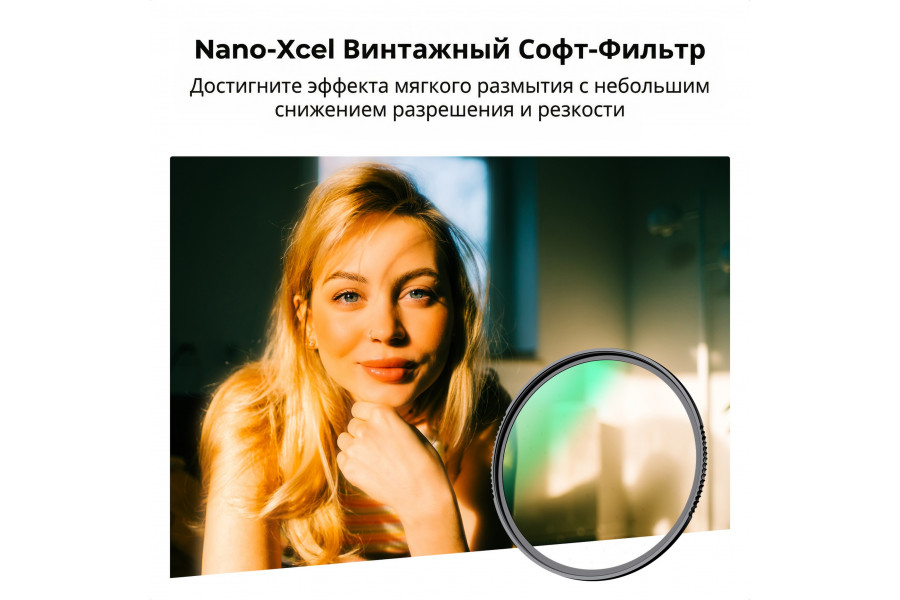 Светофильтр K&F Concept Nano-X Classic soft filter 67mm