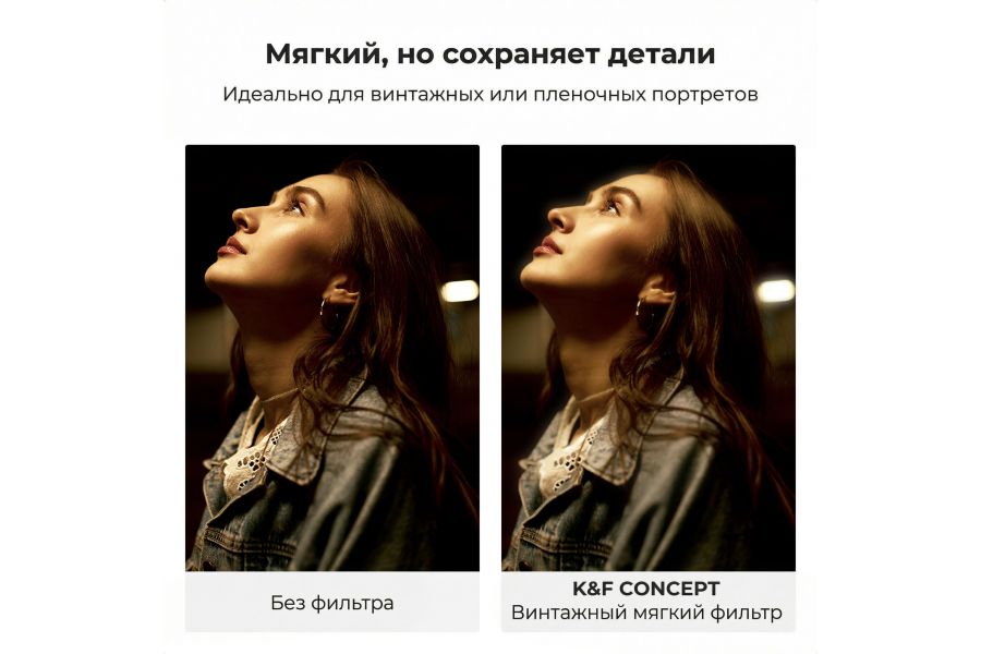 Светофильтр K&F Concept Nano-X Classic soft filter 67mm