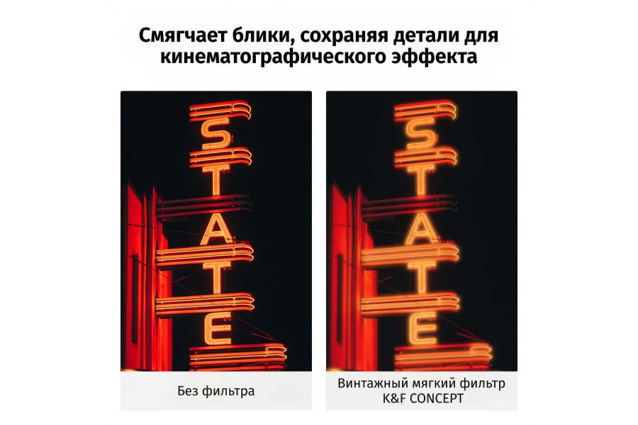 Светофильтр K&F Concept Nano-X Classic soft filter 67mm