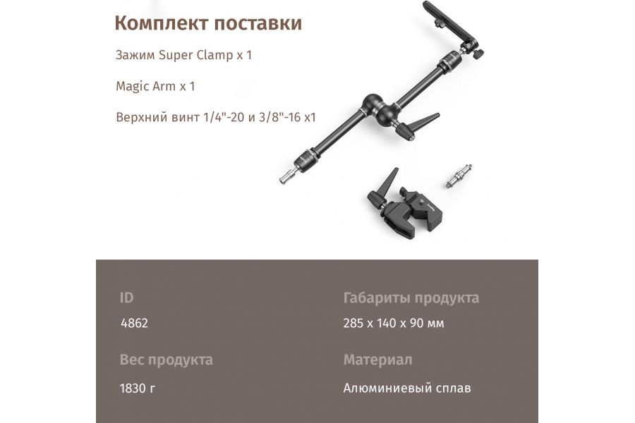 Универсальный держатель струбцина SmallRig 4862