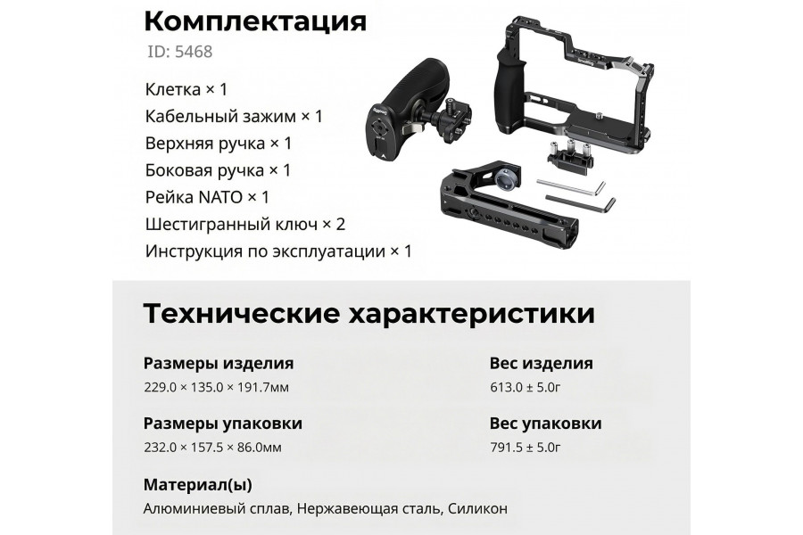 Клетка SmallRig 5468 Advance Kit для Nikon ZR