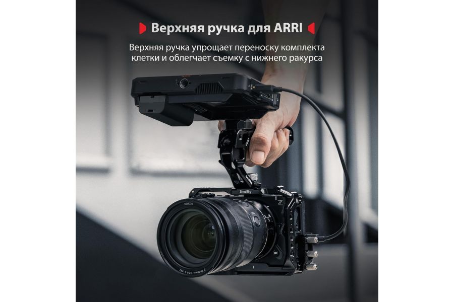 Клетка SmallRig 5468 Advance Kit для Nikon ZR