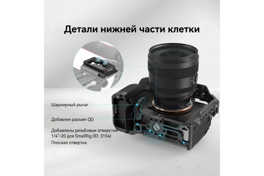 Клетка SmallRig 3669C Advanced Kit для Sony a7 IV a7S III