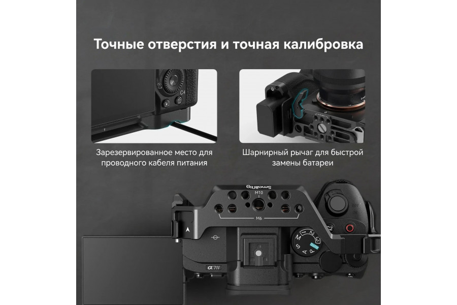 Клетка SmallRig 3669C Advanced Kit для Sony a7 IV a7S III