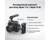 Клетка SmallRig 3669C Advanced Kit для Sony a7 IV a7S III