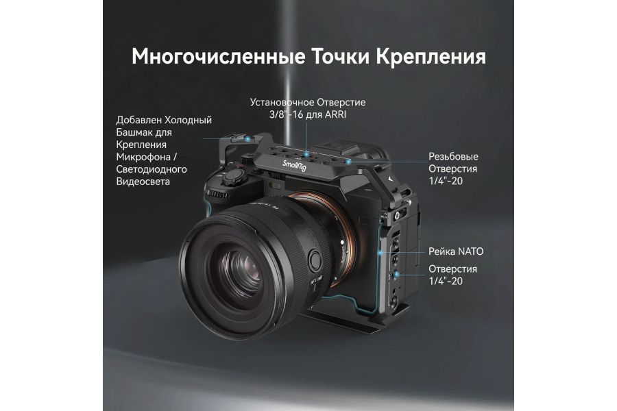 Клетка SmallRig 3669C Advanced Kit для Sony a7 IV a7S III