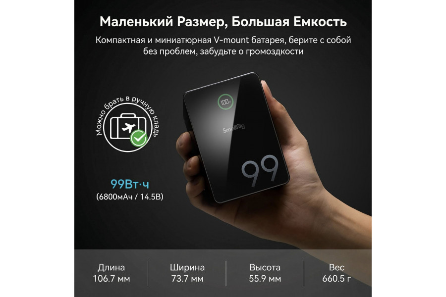 Комплект SmallRig 5046 VB99 Pro mini V Mount Battery (Kit)