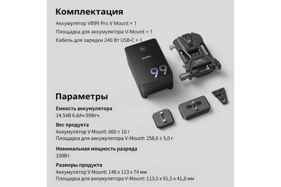 Комплект SmallRig 5046 VB99 Pro mini V Mount Battery (Kit)