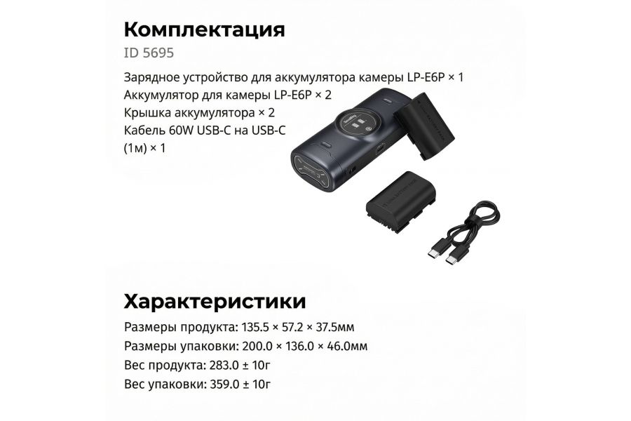 Зарядный кейс и 2 аккумулятора LP-E6P SmallRig 5695