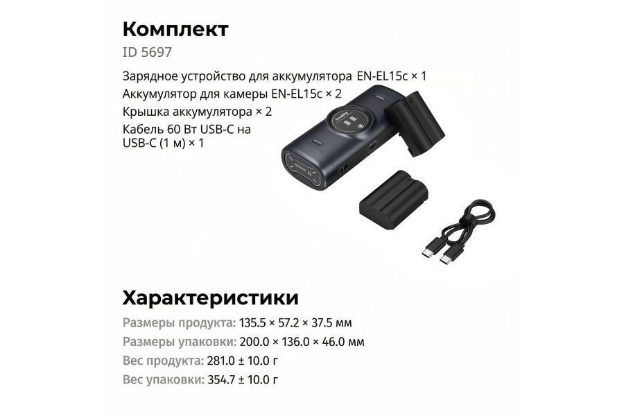 Зарядный кейс и 2 аккумулятора EN-EL15c SmallRig 5697