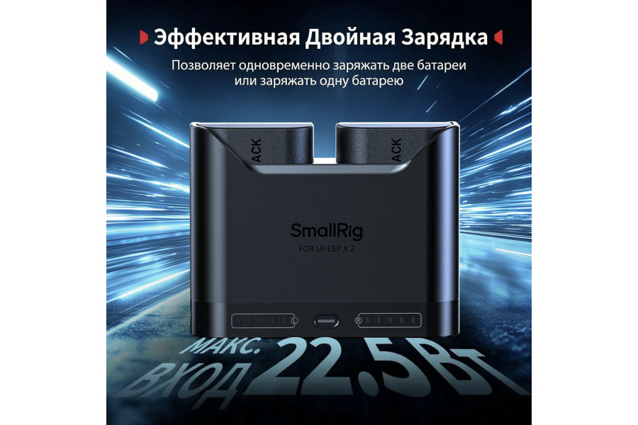Зарядное устройство + 2 аккумулятора LP-E6P SmallRig 5485