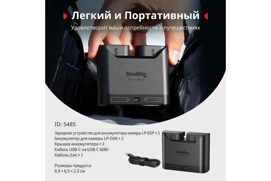 Зарядное устройство + 2 аккумулятора LP-E6P SmallRig 5485