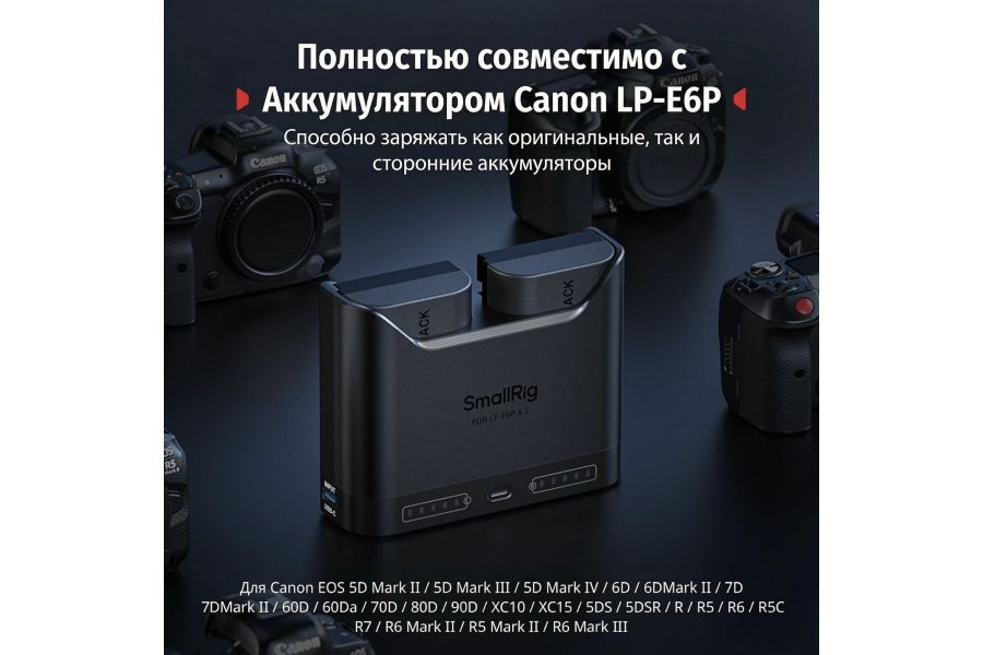 Зарядное устройство + 2 аккумулятора LP-E6P SmallRig 5485
