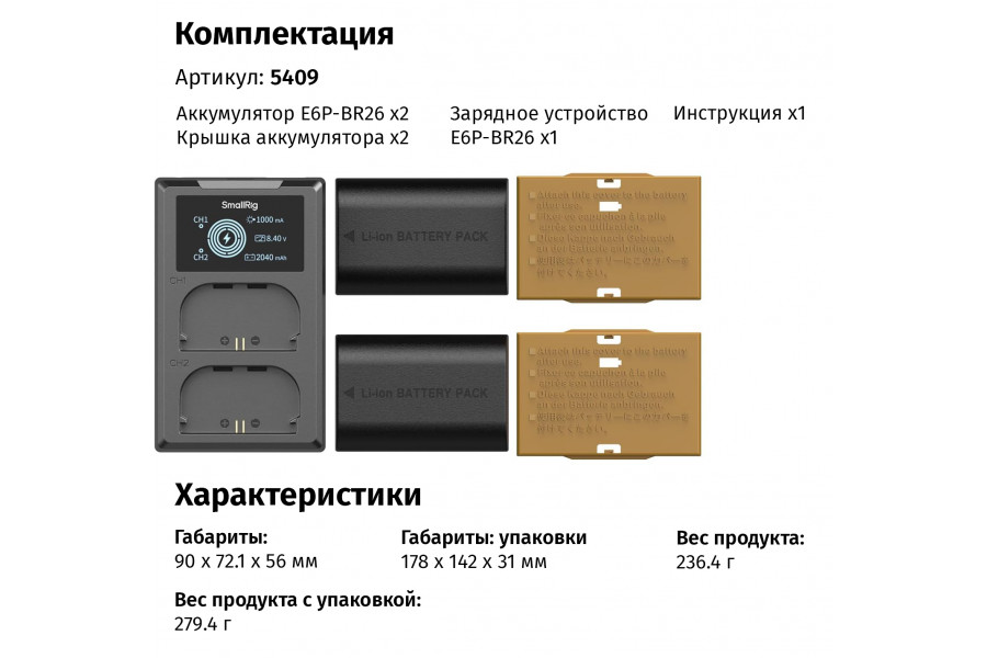 Зарядное устройство + 2 аккумулятора LP-E6P SmallRig 5409