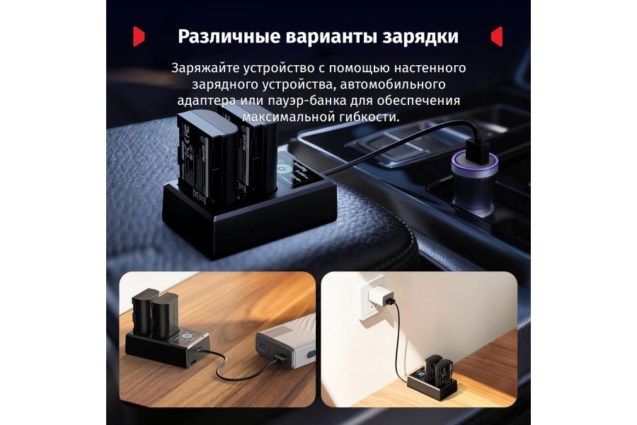 Зарядное устройство + 2 аккумулятора LP-E6P SmallRig 5409