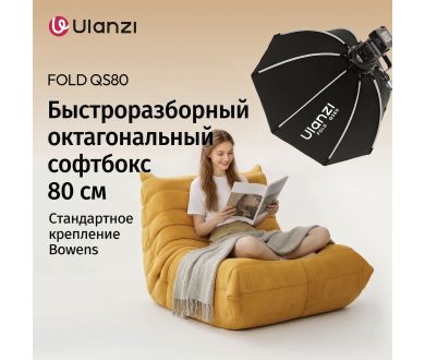 Софтбокс Ulanzi FOLD QS80: компактный и удобный для студии
