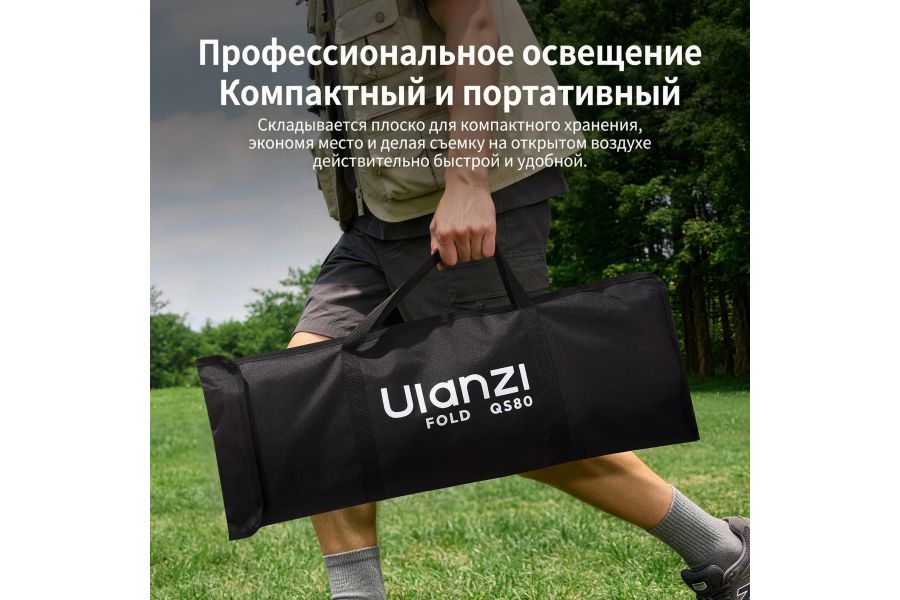 Софтбокс Ulanzi FOLD QS80: компактный и удобный для студии