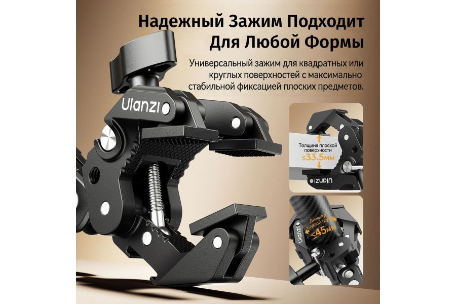Зажим Ulanzi CO78 Super Clamp C083 Надежное крепление