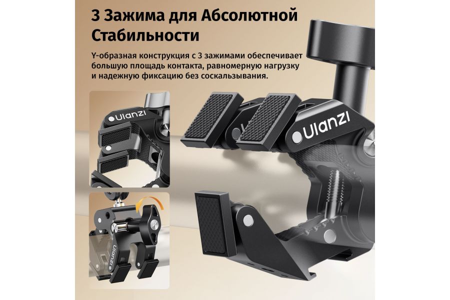 Зажим Ulanzi CO78 Super Clamp C083 Надежное крепление