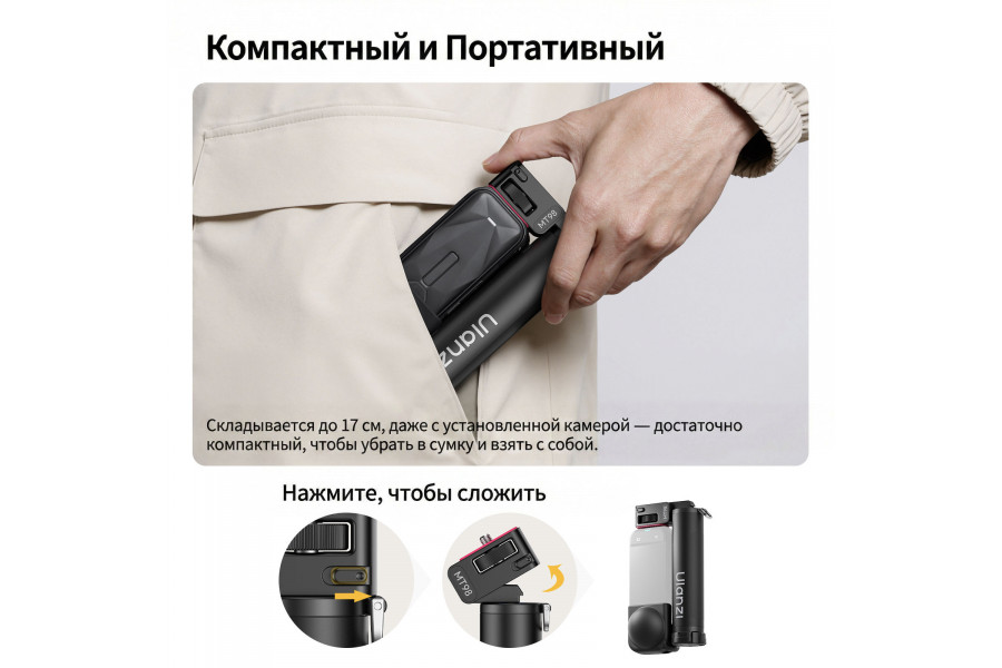 Складная селфи палка Ulanzi MT98 для экшен камер