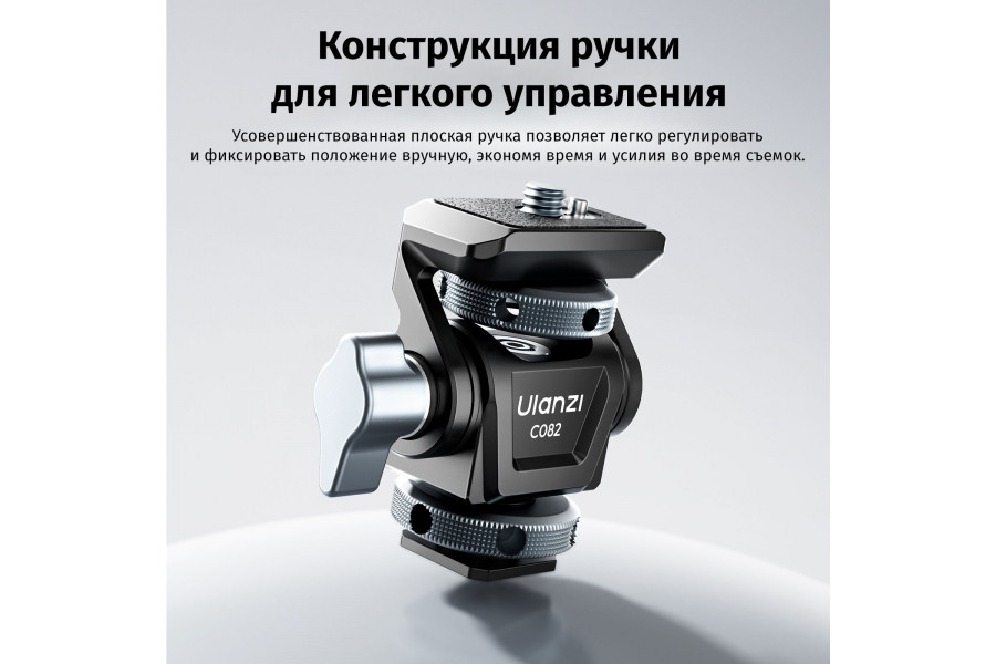 Шаровая головка Ulanzi C082 Алюминий