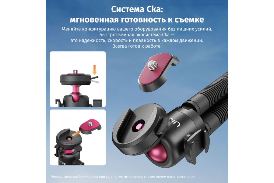 Гибкий штатив осьминог Ulanzi MT91 CKA Quick Release